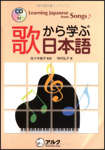 Hiroko Terauchi - Learning Japanese from Songs