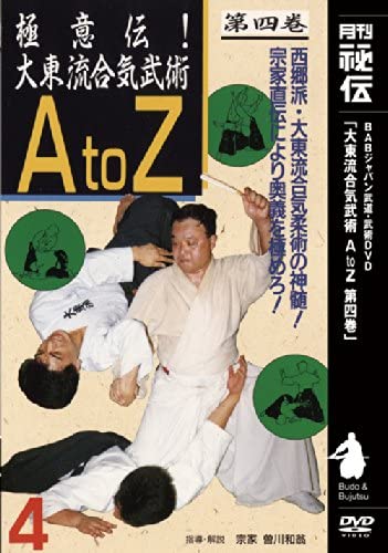 Kazuoki Sogawa - Daito Ryu Aikibujutsu A to Z