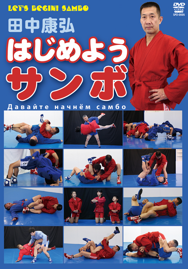 Yasuhiro Tanaka SAMBO